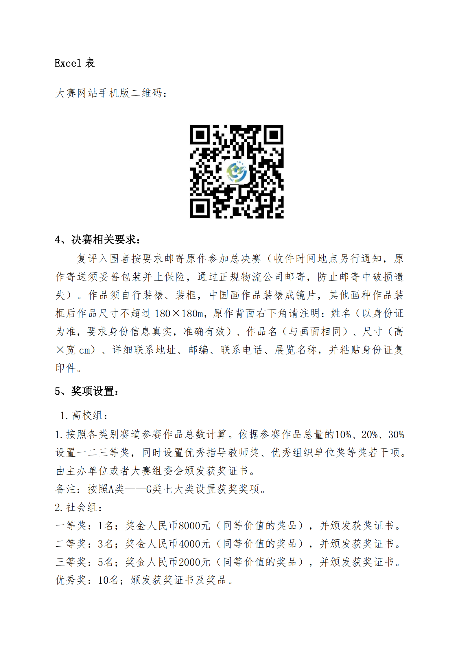 画里故乡·美术赛道（陈主席改）_02.png