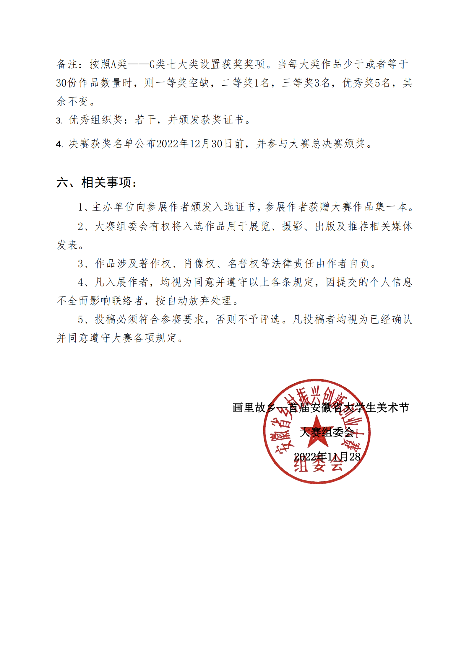 画里故乡·美术赛道（陈主席改）_03.png