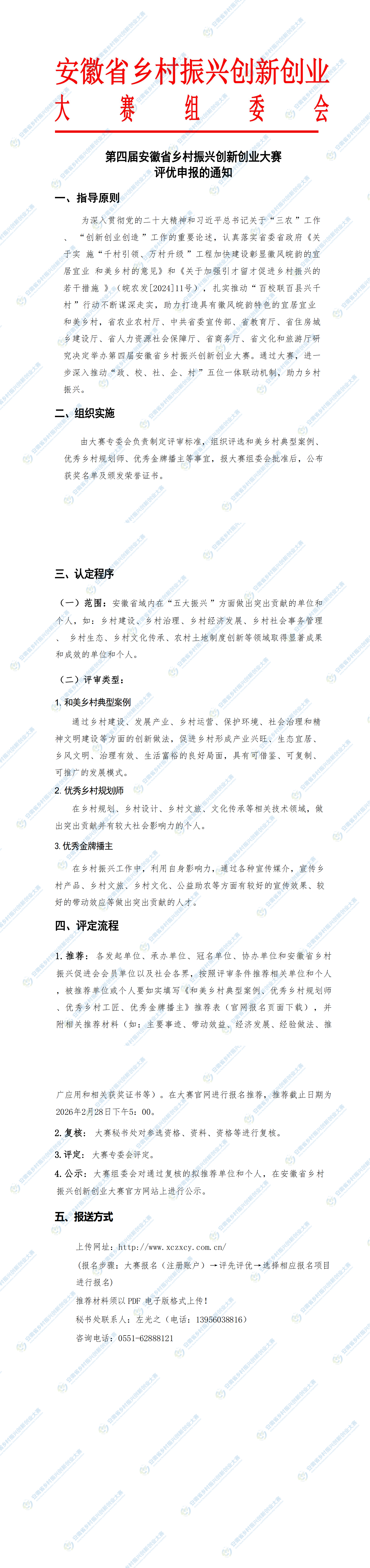 第四届大赛评优报名通知_00.png